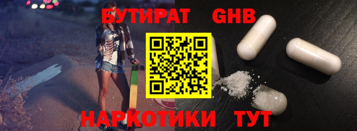 Бутират GHB Родники