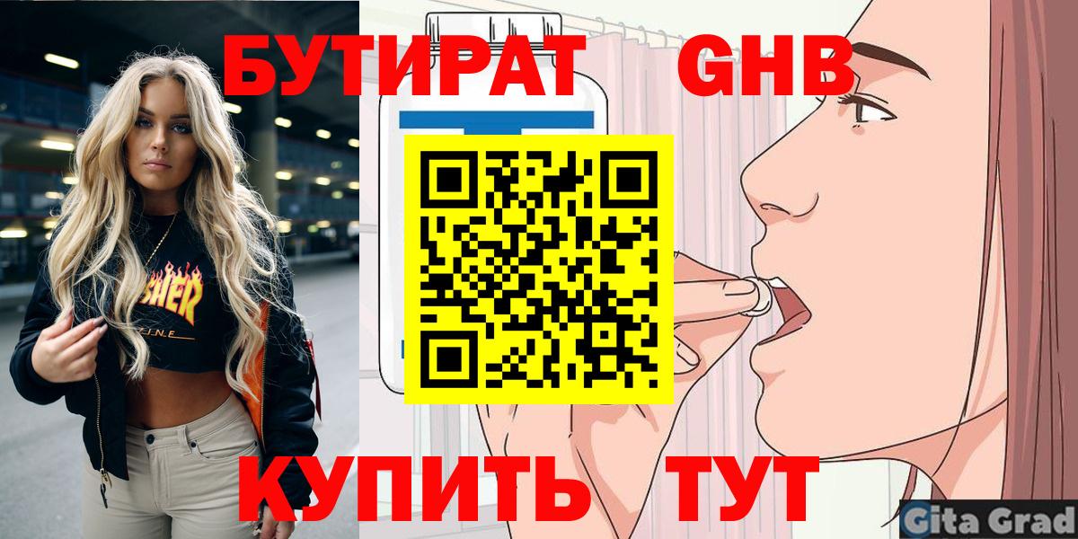 Бутират бутандиол  Вход с VPN  Родники 