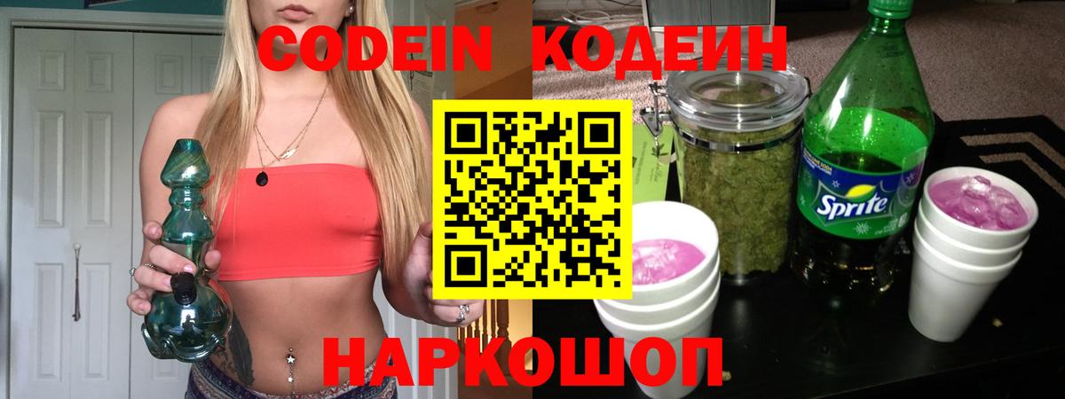 Кодеин Purple Drank  Вход с VPN  Родники  Codein Purple Drank 