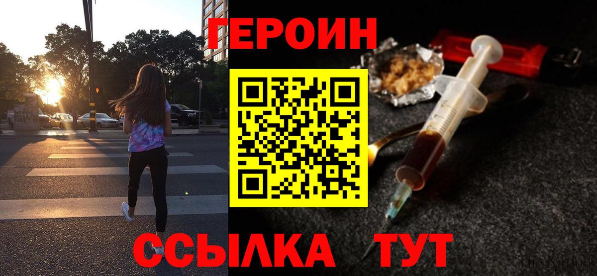 ГЕРОИН герыч  Героин  Родники  Вход с VPN 