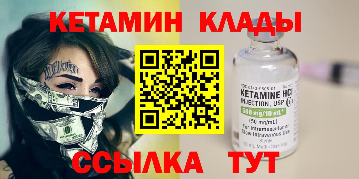 КЕТАМИН VHQ  Вход с VPN  Родники    ТОР  Кетамин ketamine 